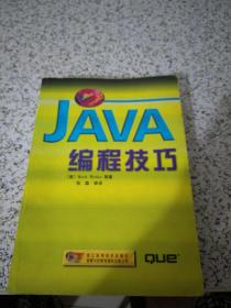 JAVA 编程技巧（书内有字迹详情看图）