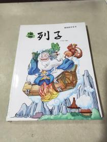 漫画国学系列 漫画列子