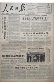 人民日报 1964年2月3日周总理到达索马里，福建前线三军严守千里海防，文化部直属艺术团参加劳动锻炼梁美珍崔美善李和曾梁浩亮等，大同同家梁煤矿支柱工刘长清事迹“十年斧”，沁县 李树荣武汉市 张冠五河南李干武何朝宗常州市十二中 陆文晋、德惠县朝阳人民公社 王井章 孙学文来信，谭迎春木刻，法国承认中国是从事实出发