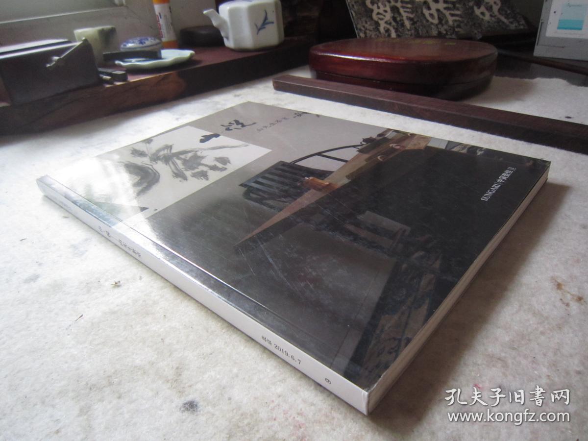 茶道、茶器、茶文化专辑《山悦--山先生茶室》富冈铁斋研山图、茶具、普洱茶、张大千国画、张恨水书法、许静书法、大16开版本画集