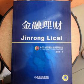 金融理财