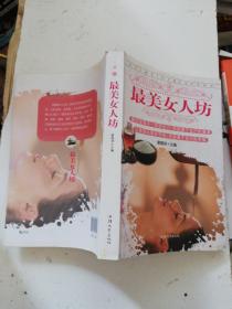 最美女人坊