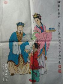 《诸葛亮教子》国画大师，民艺寿翁~辛福春  真迹！！！