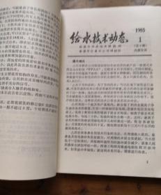 南通给水技术动态(1984～1989年合订本含创刊号)