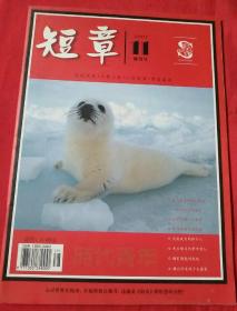 《短章》2007年11月创刊号