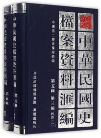 中华民国史档案资料汇编（全92册）（含索引）