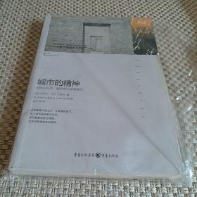 城市的精神：耶路撒冷、蒙特利尔、新加坡、香港、北京、牛津、柏林、巴黎、纽约，寻找这些城市中人的“归宿感”和“身份认同”