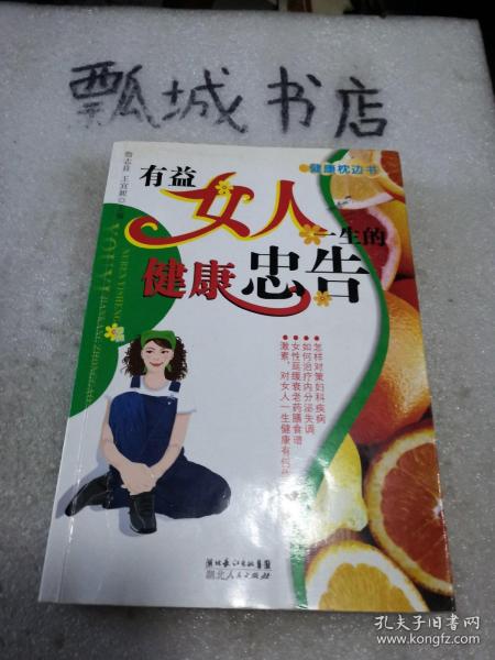 有益女人一生的健康忠告