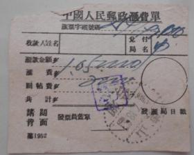中国人民邮政汇费单