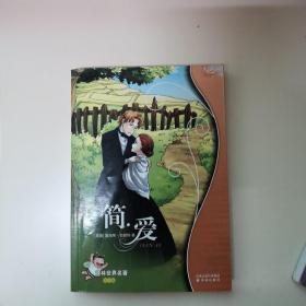 简·爱