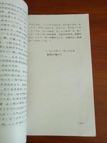 《海南岛公路·汽车运输史》1984年10月一版一印（珍稀手写油印本上中下全三册、16开、海南汽车运输公司交通史编写组、多统计图表）