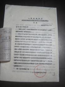 1964年山西省粮食厅转发国家粮食部关于回国探亲华侨口粮供应问题的通报（附/粮食部通报）