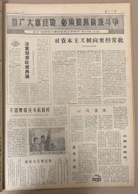 广西日报1971年7月20日《1-4版》《推广大寨经验，必须狠抓阶级斗争》