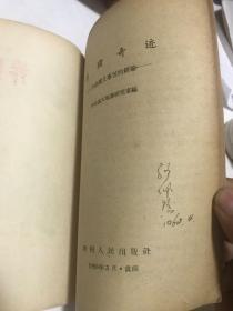 养猪奇迹一＞介绍遵义专区的经验。1958年，罕见