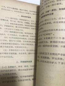 养猪奇迹一＞介绍遵义专区的经验。1958年，罕见