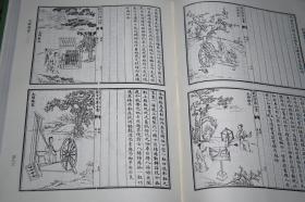 《四库农学著作汇编》（16开 精装 全4厚册）2003年一版一印 好品※ [影印四库全书 含“齐民要术、王祯农书、农桑辑要、农政全书、救荒本草、野菜博录、泰西水法、授时通考、农桑衣食撮要”版画插图]