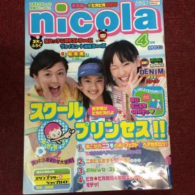 nicolaニコラ 2003.4新垣結衣 虎南有香 新垣结衣 表纸