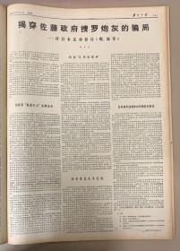 广西日报1971年7月24日《1-4版》《揭穿佐藤政府搜罗炮灰的骗局》