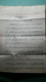 【**实寄封】1971年  中国人民大学国际政治系党总书记：何非  关于学生收到香港反动信件的情况说明  详图