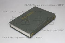 私藏好品《秦汉法制史论考》 精装 作者 （日）堀毅 签赠钤印本 1988年一版一印