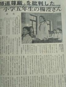 1973年抚顺炭矿子弟小学资料(RZ7408—7)