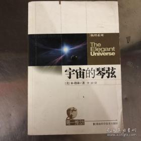 宇宙的琴弦