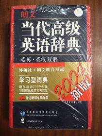 外文书店库存全新未拆封未使用无瑕疵带光盘  圣经纸印刷  朗文当代高级英语辞典  (第三版）LONGMAN ENGLISH--CHINESE DICTIONARY OF CONTEMPORARY ENGLISH