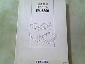 EPSON EPL-5800 操作手册