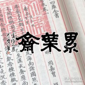 【古琴】《琴学》乾隆十五年曹庭栋撰《琴学内篇》一卷、《琴学外篇》一卷#1002#