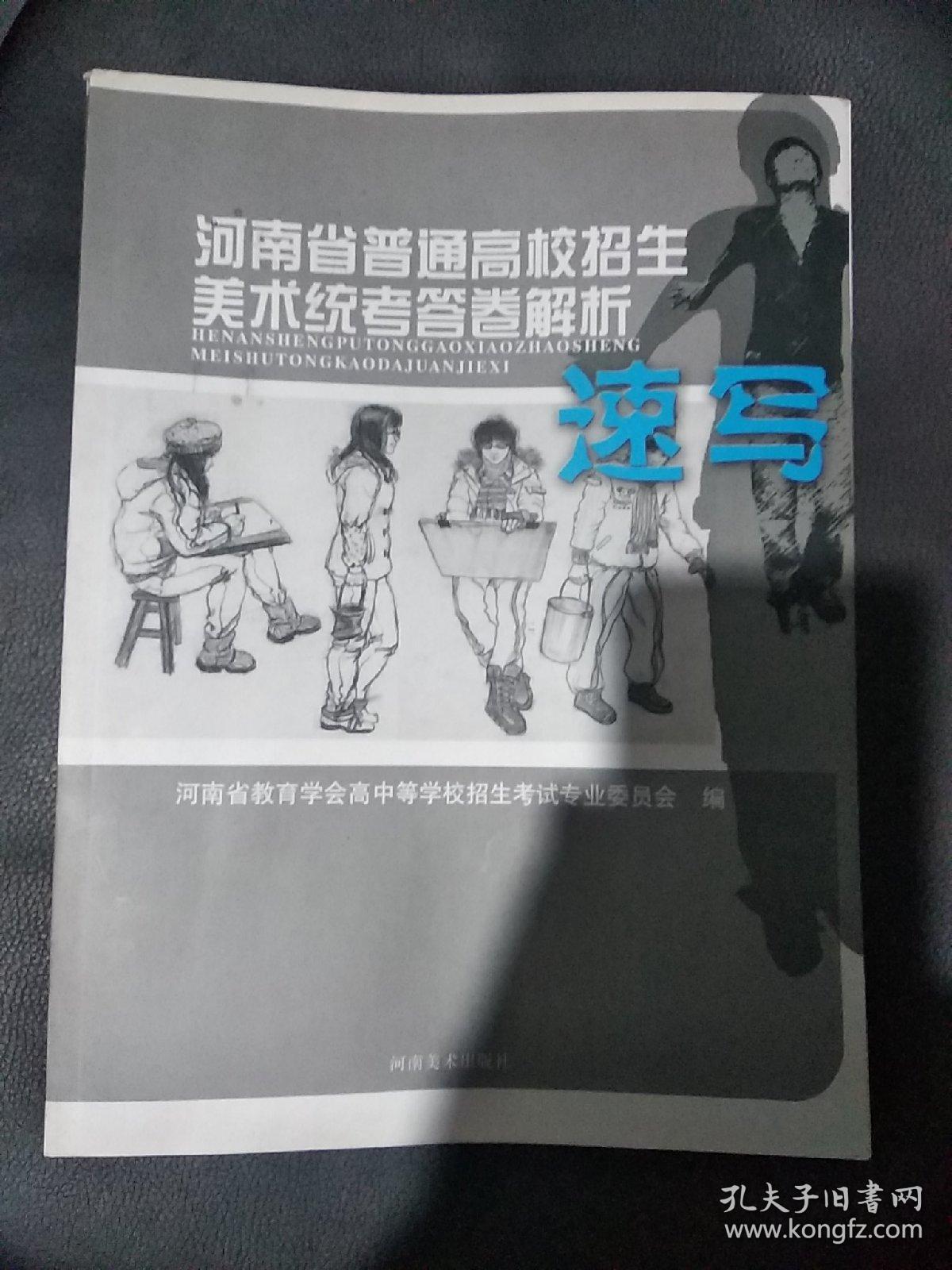 河南省普通高校招生美术统考答卷解析.速写