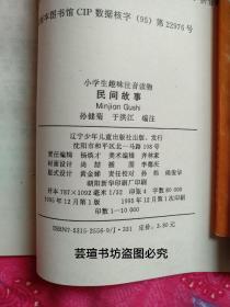 小学生趣味注音读物8本（智力王国，科幻故事，童话故事，实验·制作，古代诗歌，成语故事，寓言故事，民间故事）1995年12月初版本，书内精美插图，个人藏书，近全新。