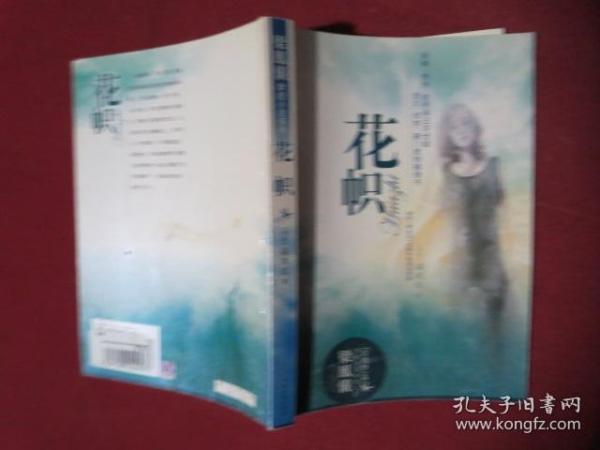 花帜，梁凤仪著，香港，中国戏剧出版社，2004年11月第1版