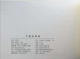 千里走单骑，陈光镒绘画
32开绢版大精
雷人出品，连环画出版社，一版一印，仅印1800册。