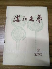 湛江文艺(总第39期)