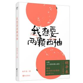 当相爱的人住进一个房间+我想要两颗西柚(全2册)