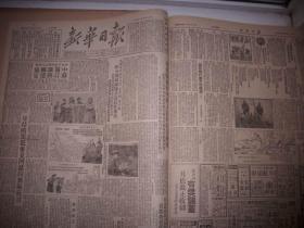 1951年2月、3月、4月、6月、7月、8月、9月南京版【新华日报】7个月的合订本！后有详细补图，请在本店查阅