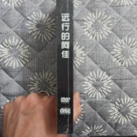 远行的阿佳cd+dvd