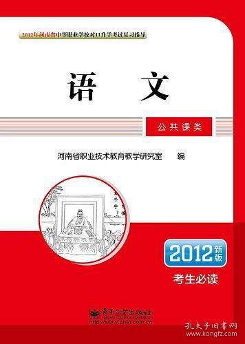 （二手书）语文  电子工业出版社 2012年02月01日 9787121157417