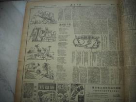 1950年6月-9月、11月、12月-广州市出版【南方日报】6个月的合订本！6月13号增刊一张【三中全会毛泽东主席作重要报告】，万山群岛全部解放，劳模大会胜利闭幕，二届和大胜利闭幕，国徽图样，邓子恢，谭政肖像及讲话，抗美援朝特刊，【七一，七七，八一，庆祝十月革命，解放平壤】套印5张，12月有青岛啤酒上市广告，张裕白兰地酒上市广告等多张！补图，补图片！！