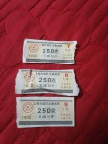 上海粮票   250克   3张合售