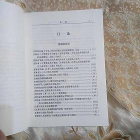 吉林省涉民事审判地方性法规规章选编（上下册）