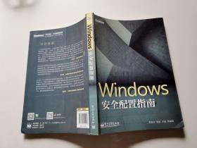 Windows 安全配置指南