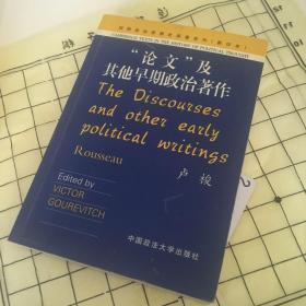 “论文”及其他早期政治著作