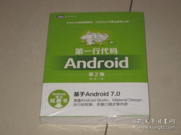 第一行代码Android 第二版.