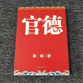 官德