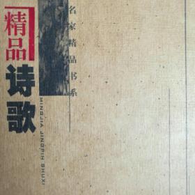 名家精品书系·诗歌