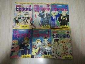 七彩少女心全套1--6册 漫画系列    河内 著    1995年一版一印