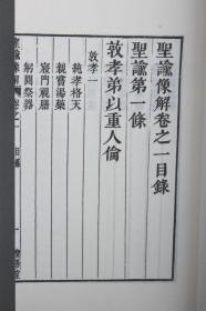 精丽工巧、光芒万丈—— 既儒且美的《圣谕像解》手工宣纸本，新安版画典范！