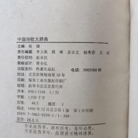 中国诗歌大辞典