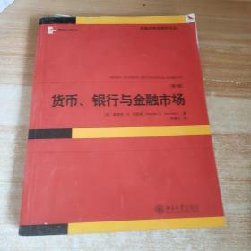 货币、银行与金融市场